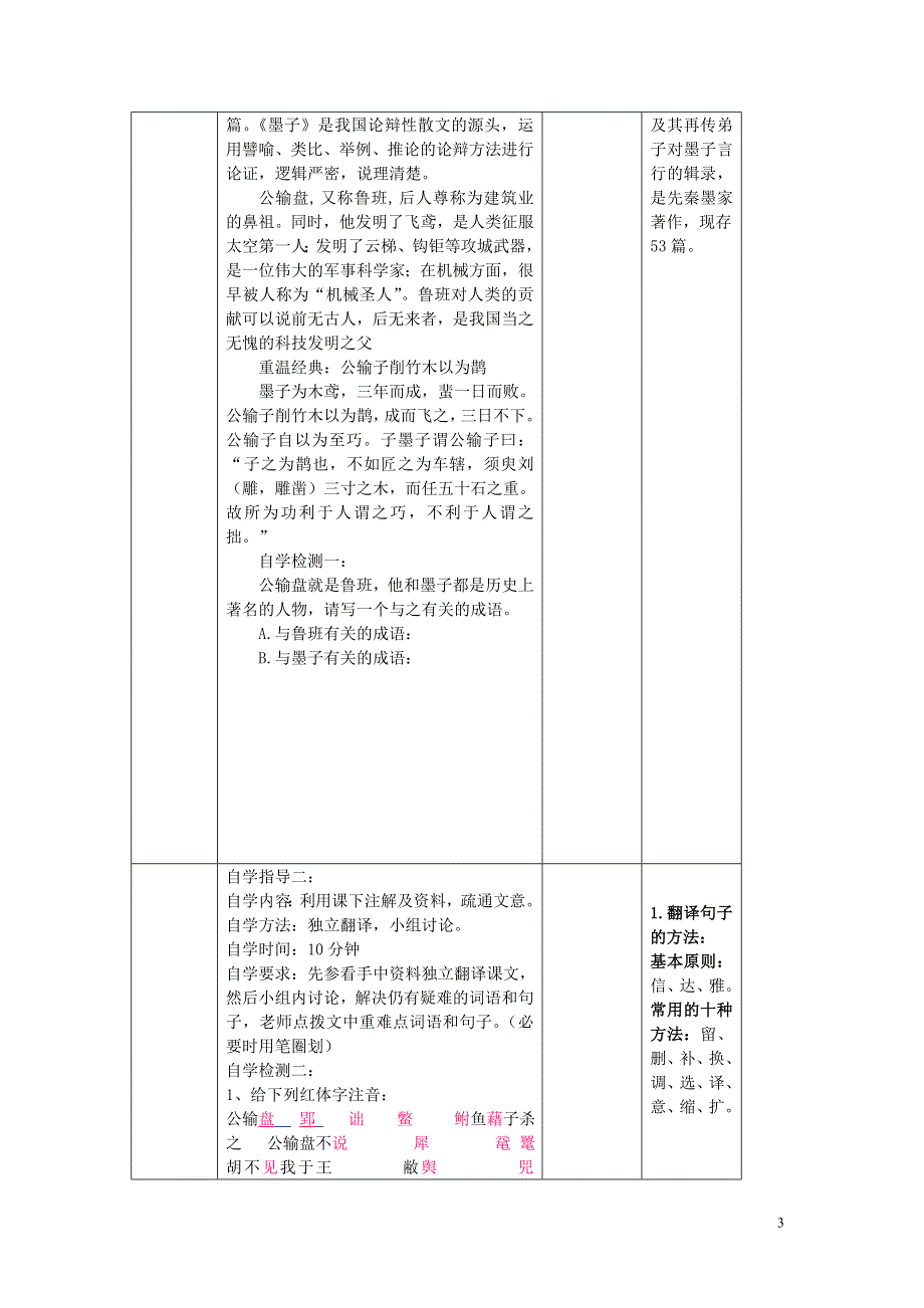 九年级语文下册17公输第1课时教学案无答案新版新人教版.docx_第3页