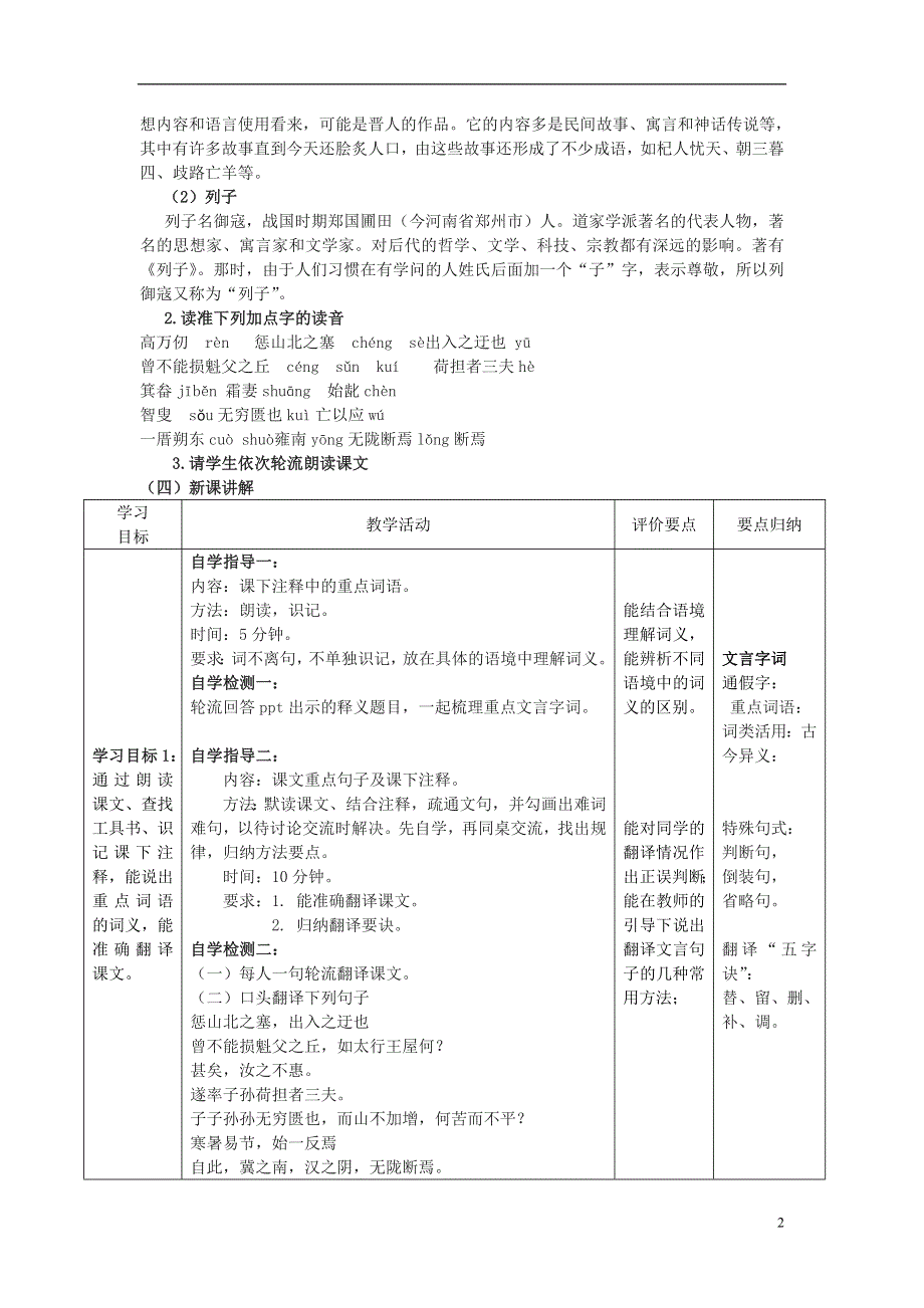 九年级语文下册23愚公移山教学案无答案新版新人教版.docx_第2页