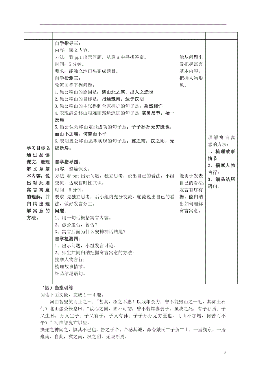 九年级语文下册23愚公移山教学案无答案新版新人教版.docx_第3页