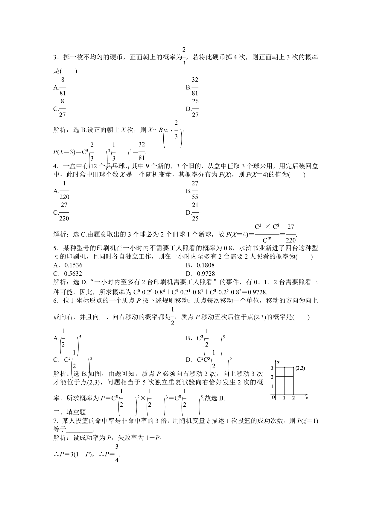 2012【优化方案】精品练：数学湘教版选修2-3 第8章8.2.5知能优化训练.doc_第2页