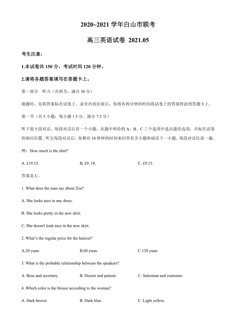 吉林省白山市2021届高三下学期5月联考英语试卷 WORD版含答案.docx_第1页