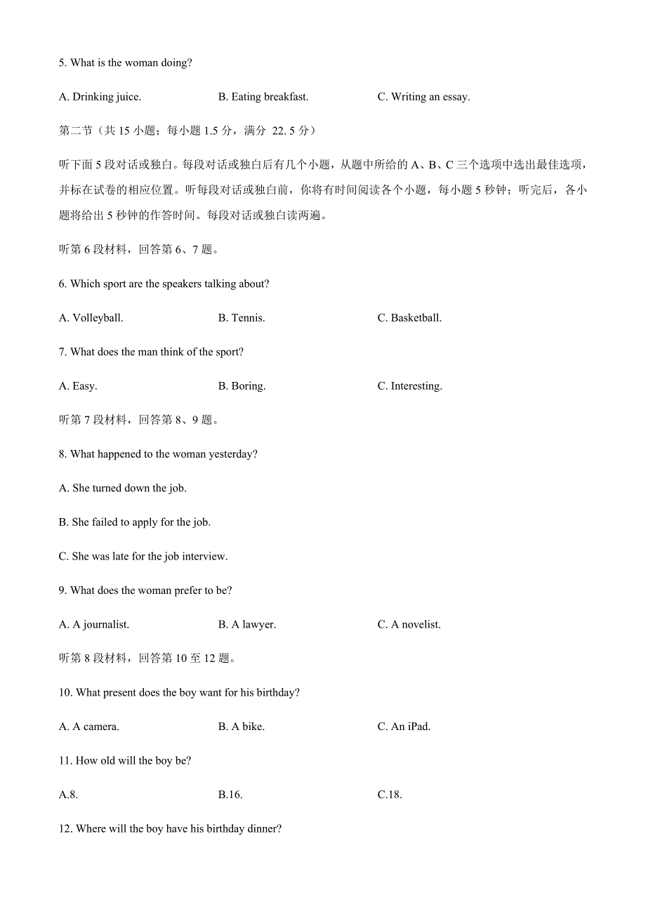 吉林省白山市2021届高三下学期5月联考英语试卷 WORD版含答案.docx_第2页