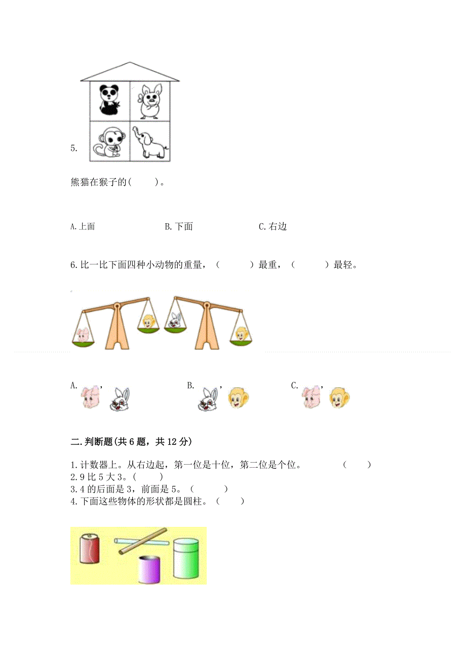 人教版一年级上册数学 期末测试卷含答案（典型题）.docx_第2页