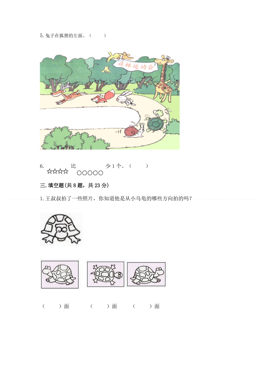 人教版一年级上册数学 期末测试卷含答案（典型题）.docx_第3页