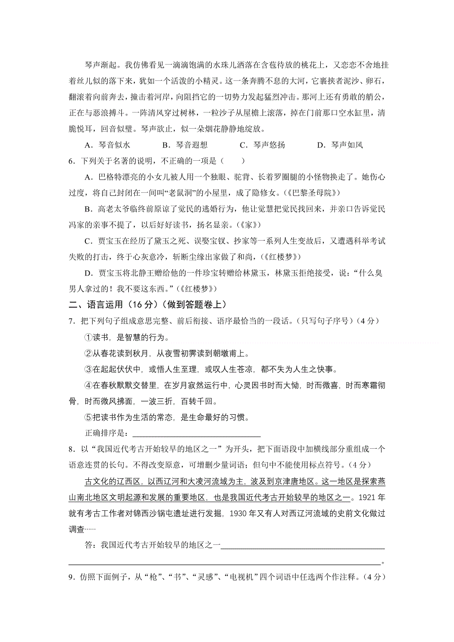 四川省成都市树德协进中学2012-2013学年高二上学期入学考试语文试题.doc_第2页