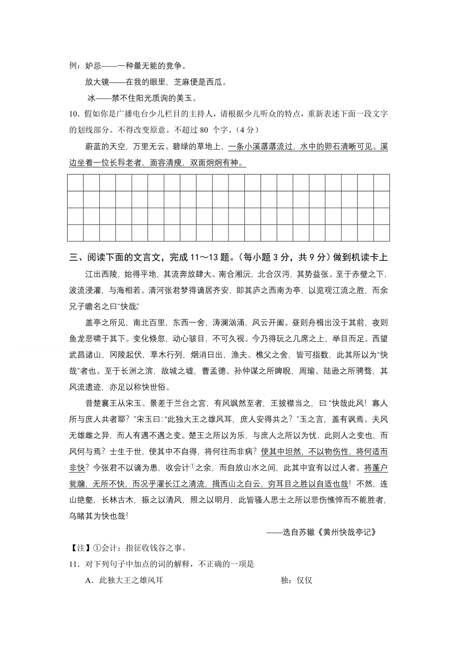 四川省成都市树德协进中学2012-2013学年高二上学期入学考试语文试题.doc_第3页