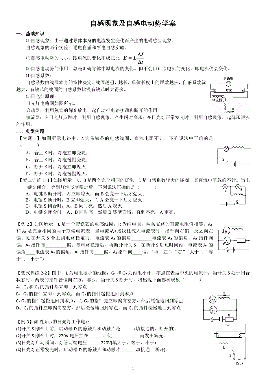 《发布》2022-2023年人教版（2019）高中物理选择性必修2 第2章电磁感应 自感现象及自感电动势 WORD版.doc_第1页