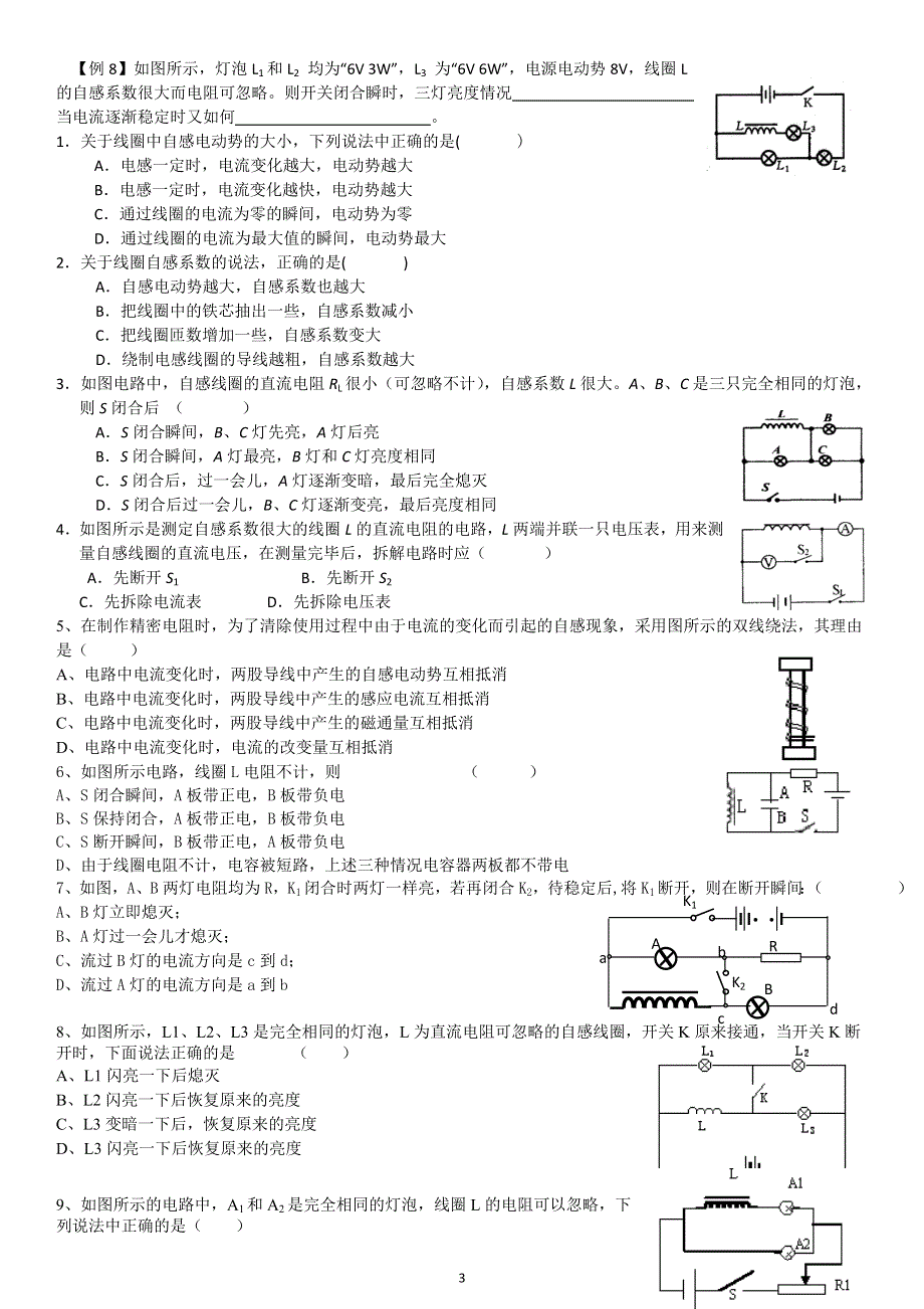 《发布》2022-2023年人教版（2019）高中物理选择性必修2 第2章电磁感应 自感现象及自感电动势 WORD版.doc_第3页