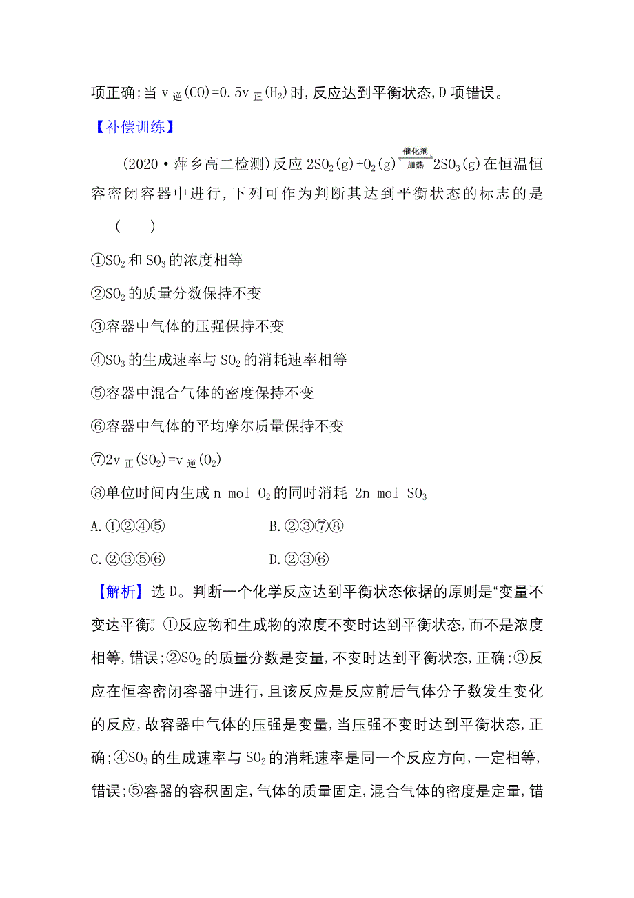 2020-2021学年化学新教材鲁科版选择性必修一习题：单元素养评价（二） WORD版含解析.doc_第3页