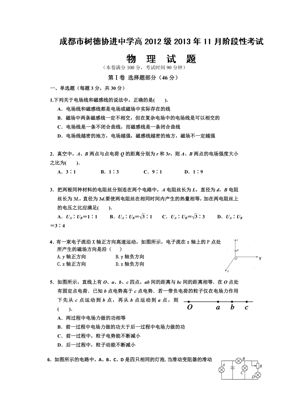 四川省成都市树德协进中学2013-2014学年高二11月月考物理试题 WORD版含答案.doc_第1页