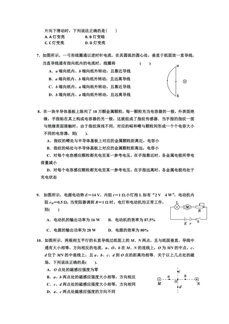 四川省成都市树德协进中学2013-2014学年高二11月月考物理试题 WORD版含答案.doc_第2页