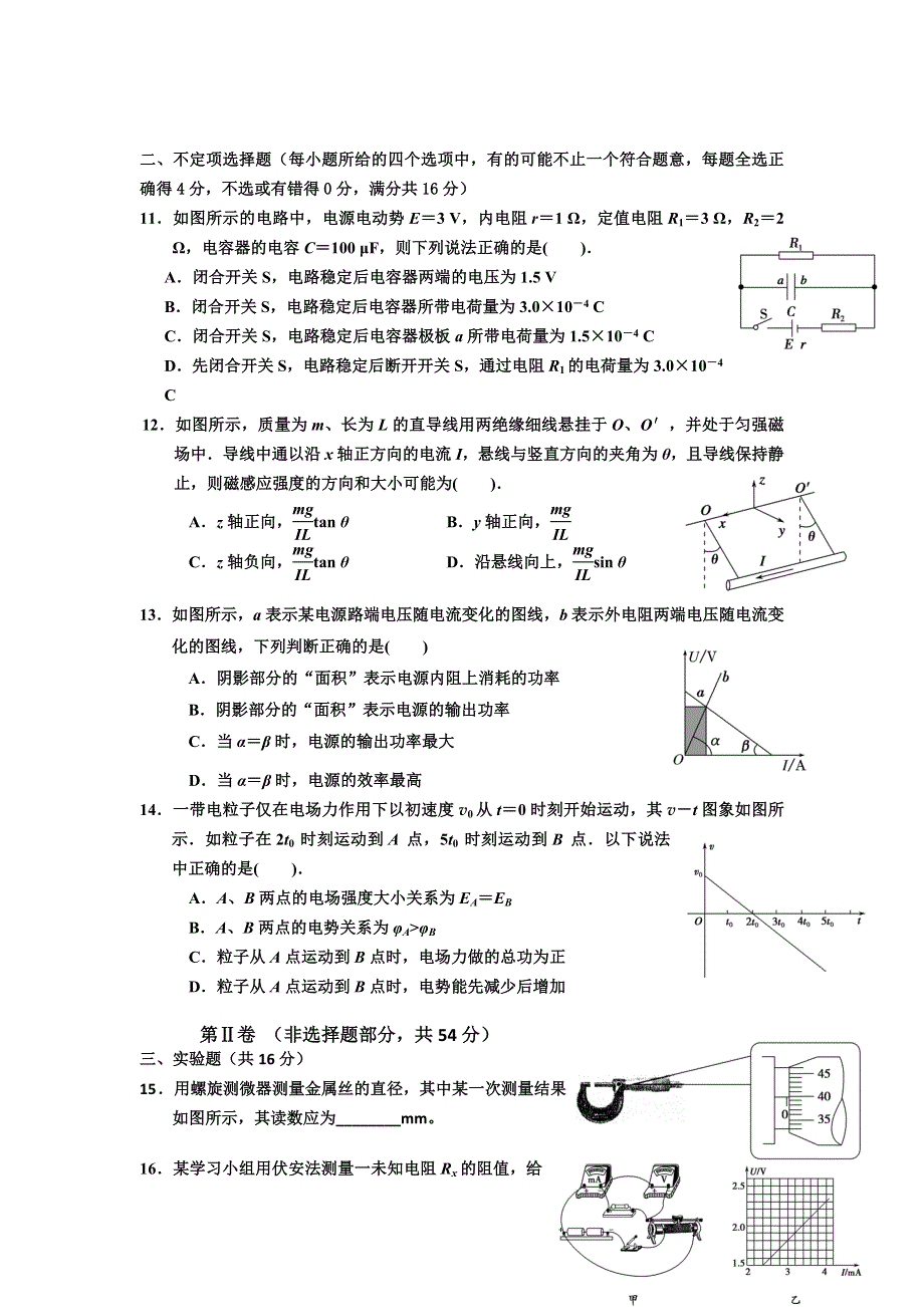 四川省成都市树德协进中学2013-2014学年高二11月月考物理试题 WORD版含答案.doc_第3页