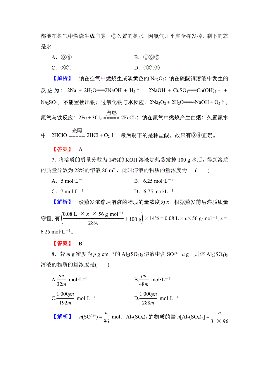 2016-2017学年高中化学鲁科版必修1章末综合测评1 WORD版含解析.doc_第3页