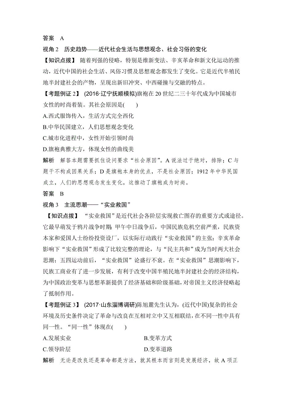 2018年高考历史（人教版）一轮复习精品讲练：第八单元 工业文明冲击下的中国近代经济和近代现代社会生活的变迁 单元提升课 WORD版含解析.doc_第2页