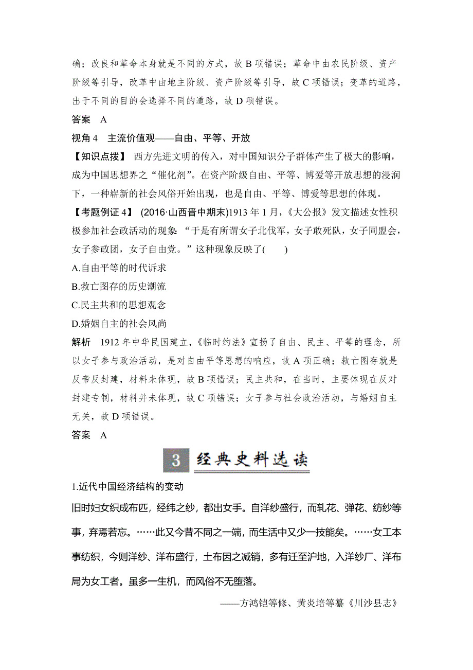 2018年高考历史（人教版）一轮复习精品讲练：第八单元 工业文明冲击下的中国近代经济和近代现代社会生活的变迁 单元提升课 WORD版含解析.doc_第3页