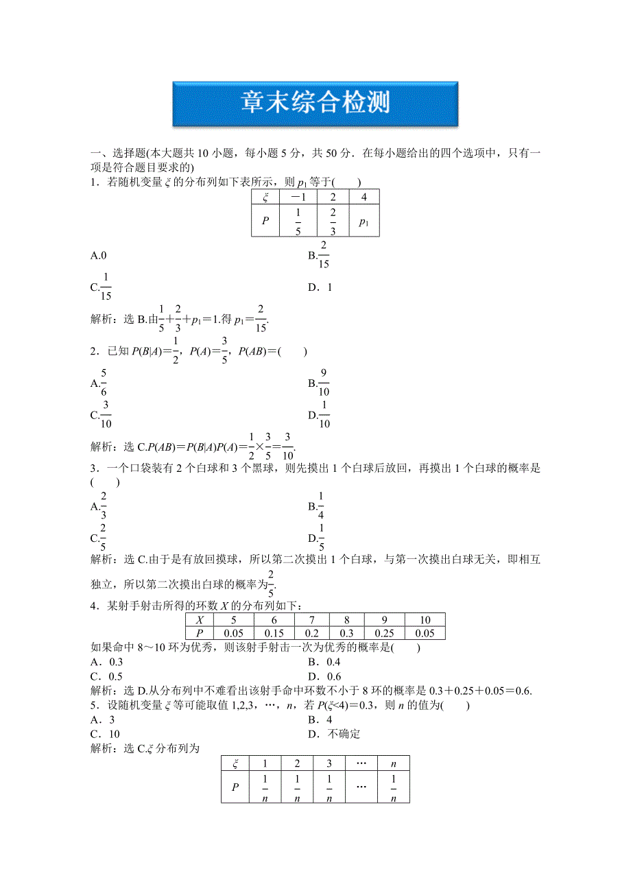 2012【优化方案】精品练：数学湘教版选修2-3 第8章章末综合检测.doc_第1页