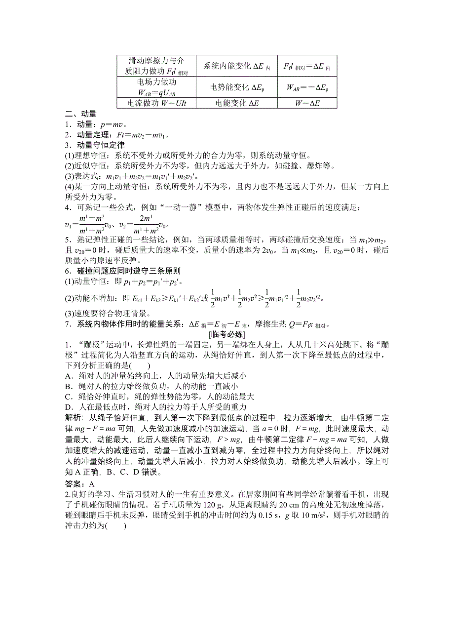 2021届新高考物理二轮（山东专用）学案：专题9 第1讲 2．动量和能量 WORD版含解析.doc_第2页