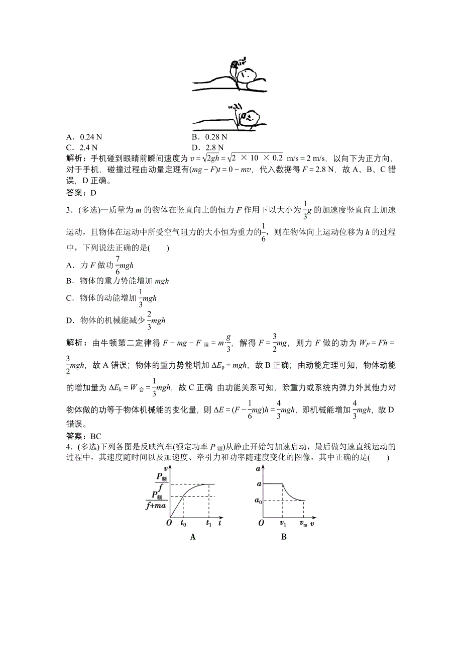 2021届新高考物理二轮（山东专用）学案：专题9 第1讲 2．动量和能量 WORD版含解析.doc_第3页