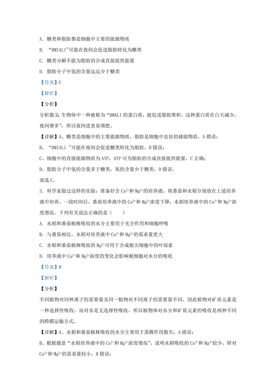 2021届新高考生物一轮复习联考试题（一 ）（含解析）.doc_第2页