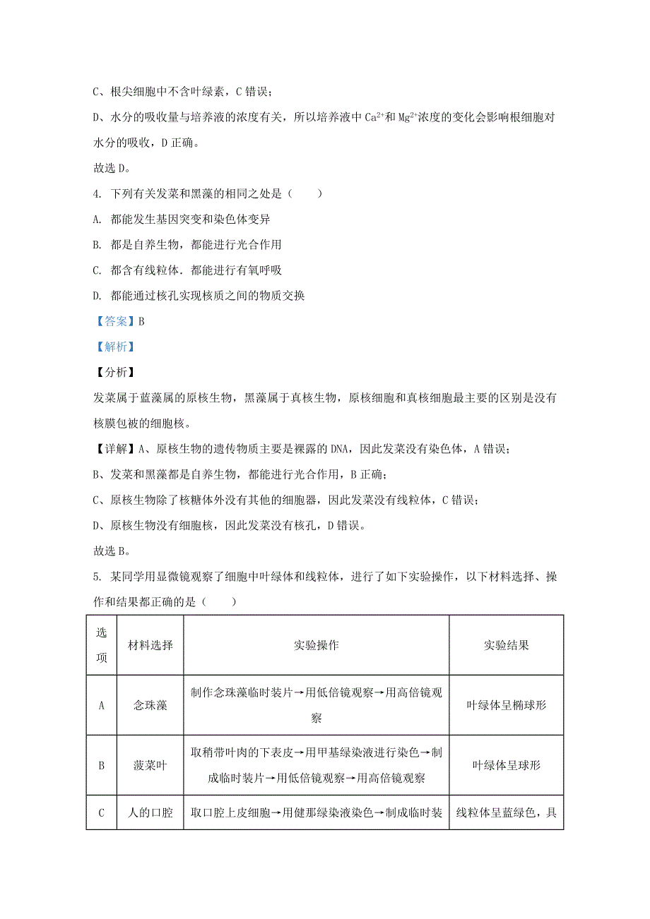 2021届新高考生物一轮复习联考试题（一 ）（含解析）.doc_第3页