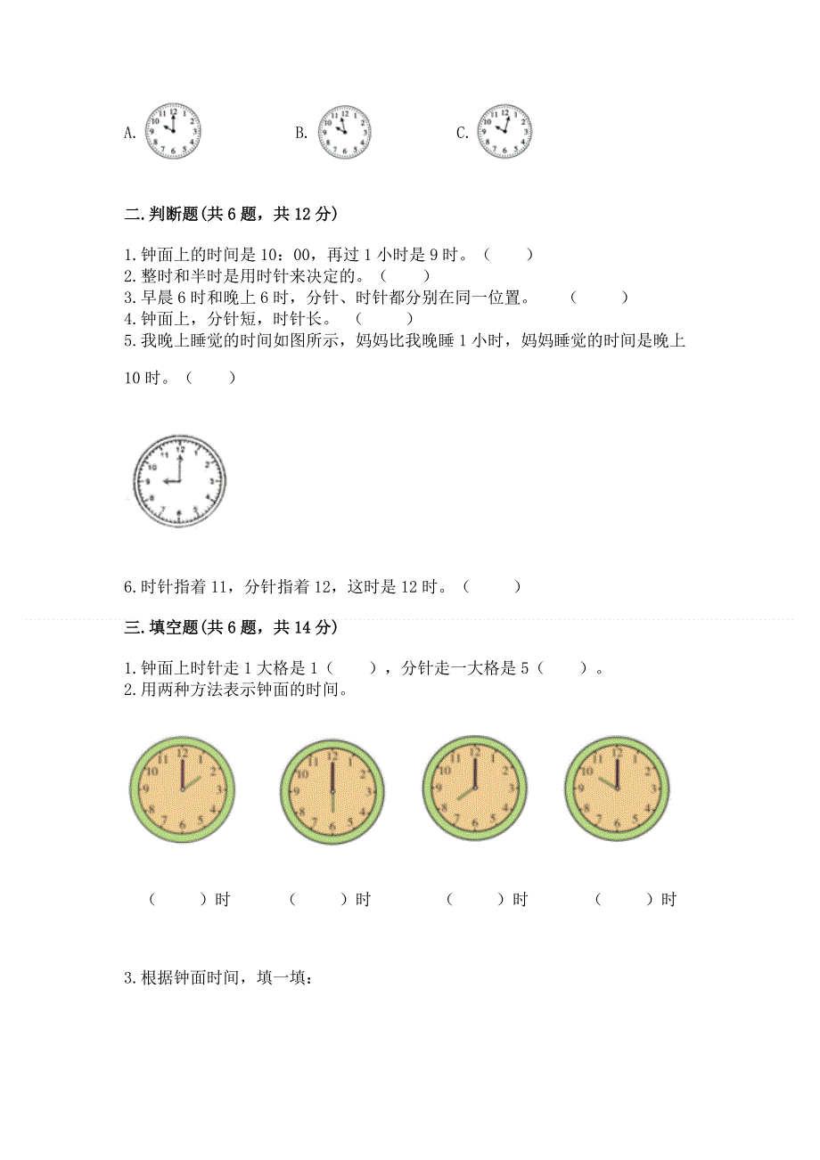 小学一年级数学知识点《认识钟表》必刷题附参考答案（a卷）.docx_第2页