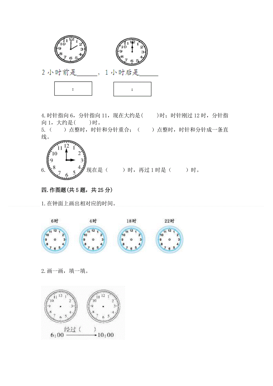 小学一年级数学知识点《认识钟表》必刷题附参考答案（a卷）.docx_第3页