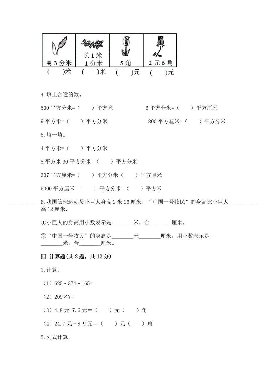 人教版三年级下册数学期末测试卷精品【考点梳理】.docx_第2页