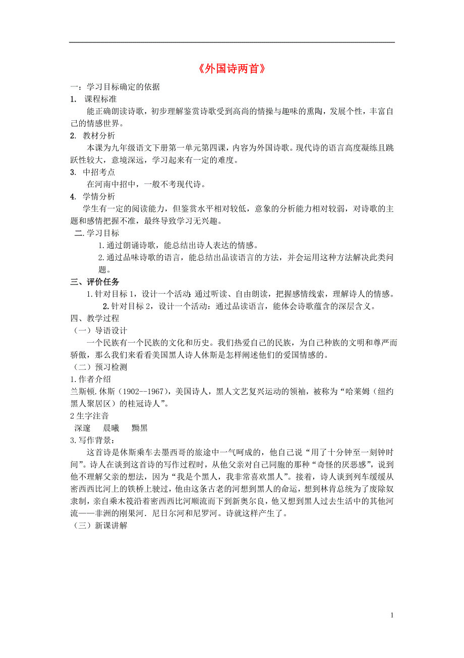 九年级语文下册4外国诗两首教学案2无答案新版新人教版.docx_第1页