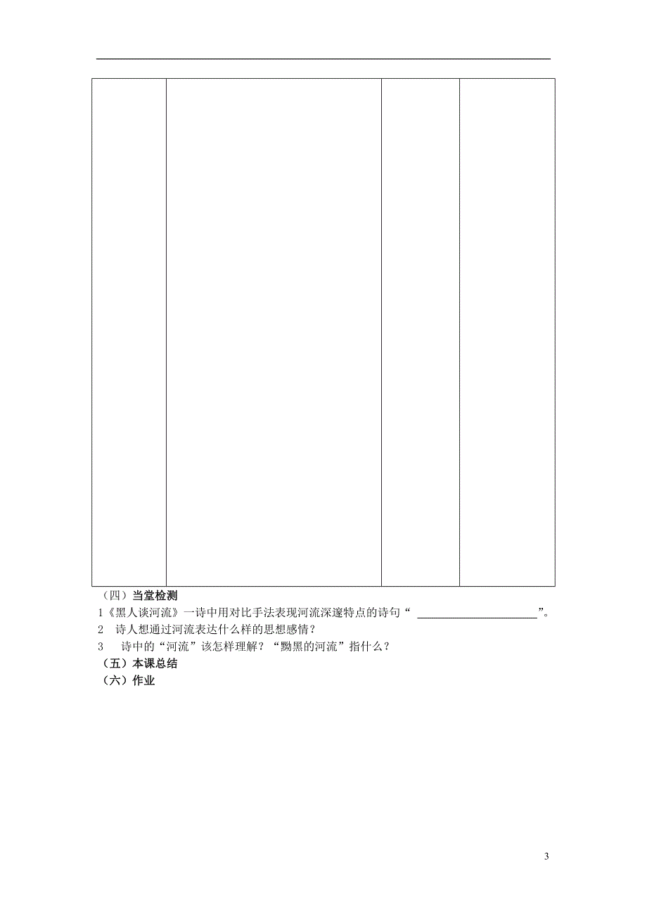 九年级语文下册4外国诗两首教学案2无答案新版新人教版.docx_第3页