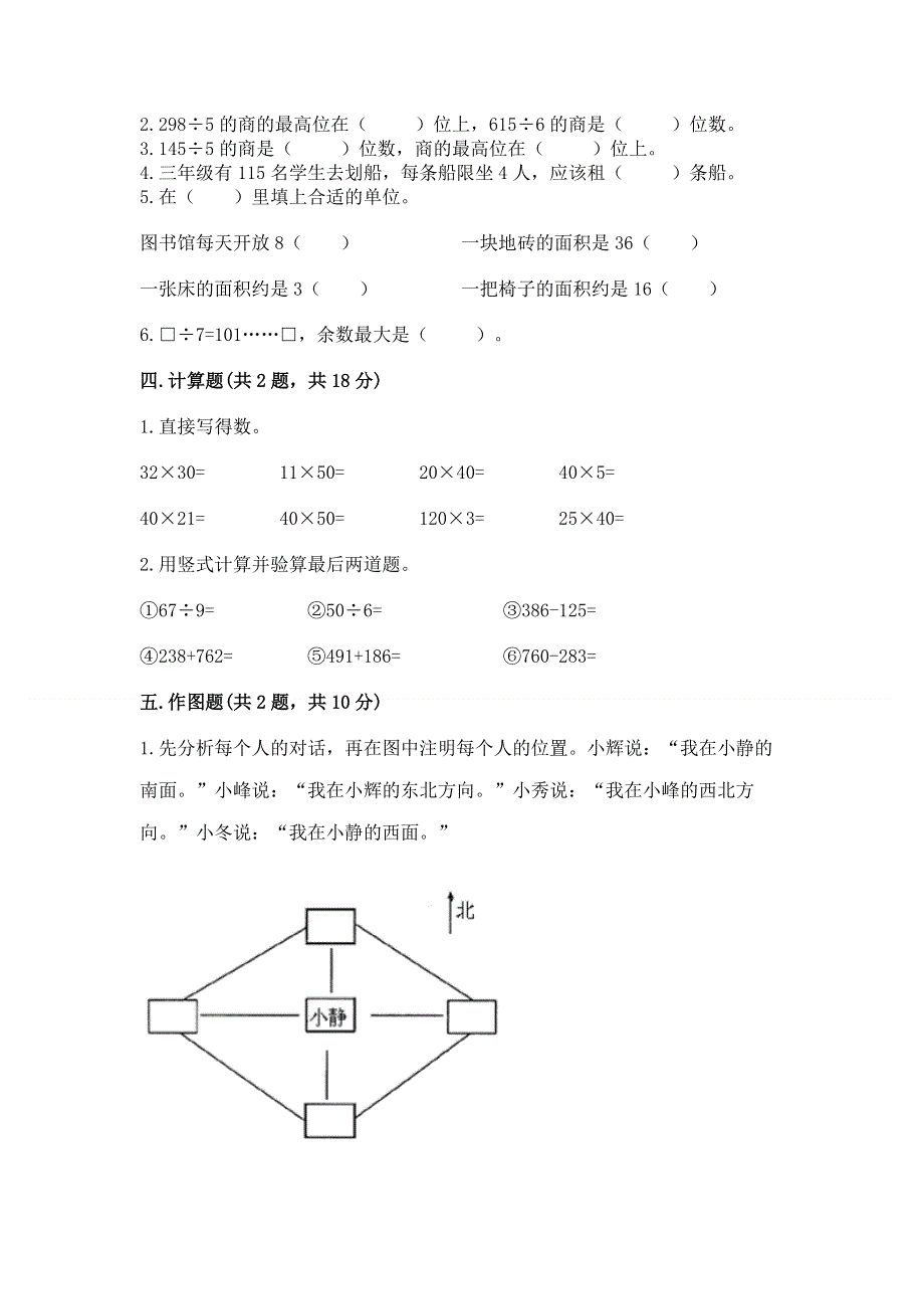 人教版三年级下册数学期末测试卷精品加答案.docx_第2页