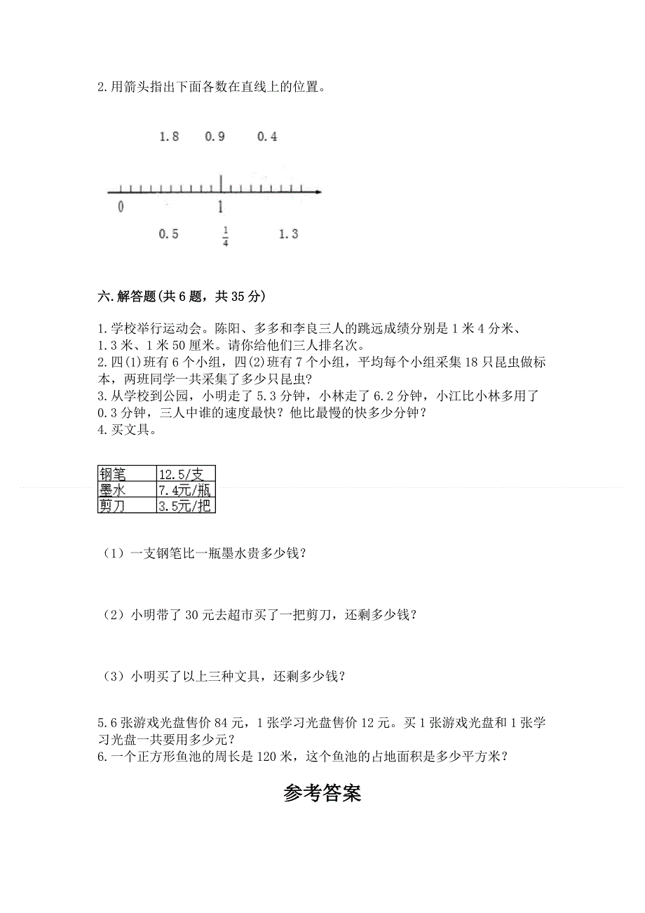 人教版三年级下册数学期末测试卷精品加答案.docx_第3页