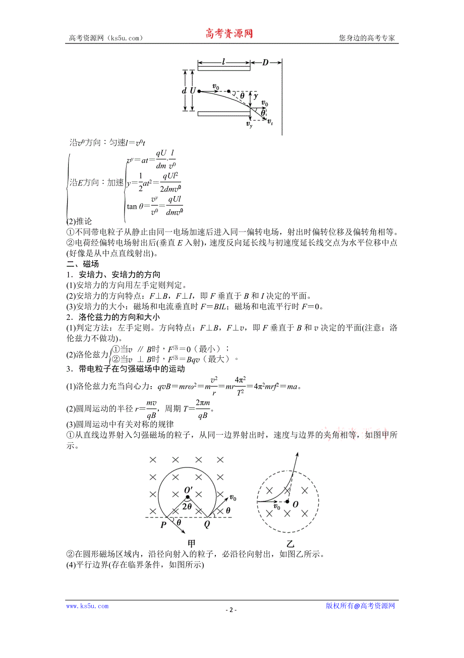 2021届新高考物理二轮（山东专用）学案：专题9 第1讲 3．电场与磁场 WORD版含解析.doc_第2页