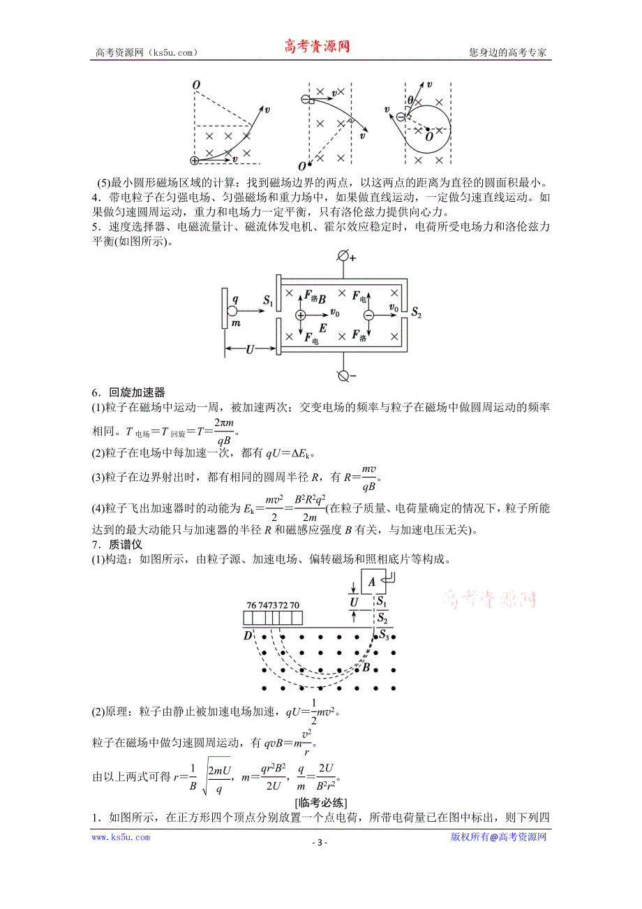 2021届新高考物理二轮（山东专用）学案：专题9 第1讲 3．电场与磁场 WORD版含解析.doc_第3页