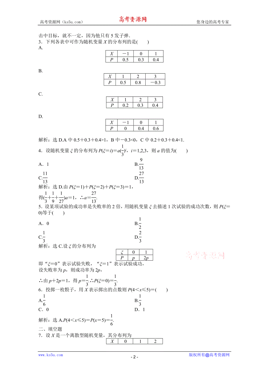 2012【优化方案】精品练：数学湘教版选修2-3 第8章8.2.4知能优化训练.doc_第2页