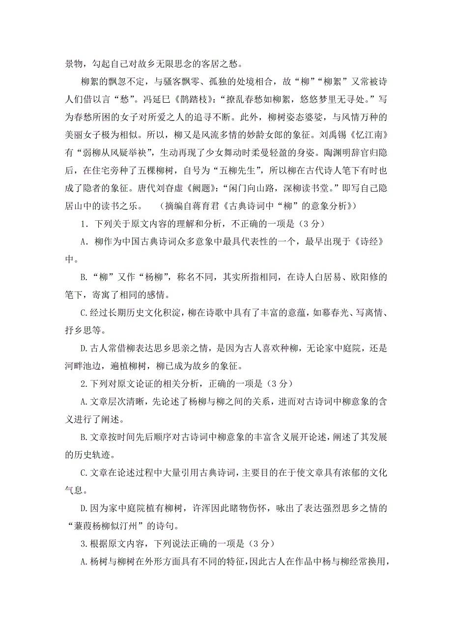 山东省临沂市第十九中学新2019届高三上学期第一次模拟考试语文试题 WORD版含答案.doc_第2页