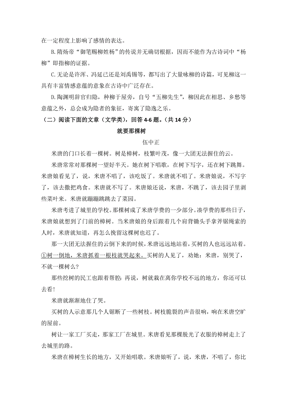 山东省临沂市第十九中学新2019届高三上学期第一次模拟考试语文试题 WORD版含答案.doc_第3页