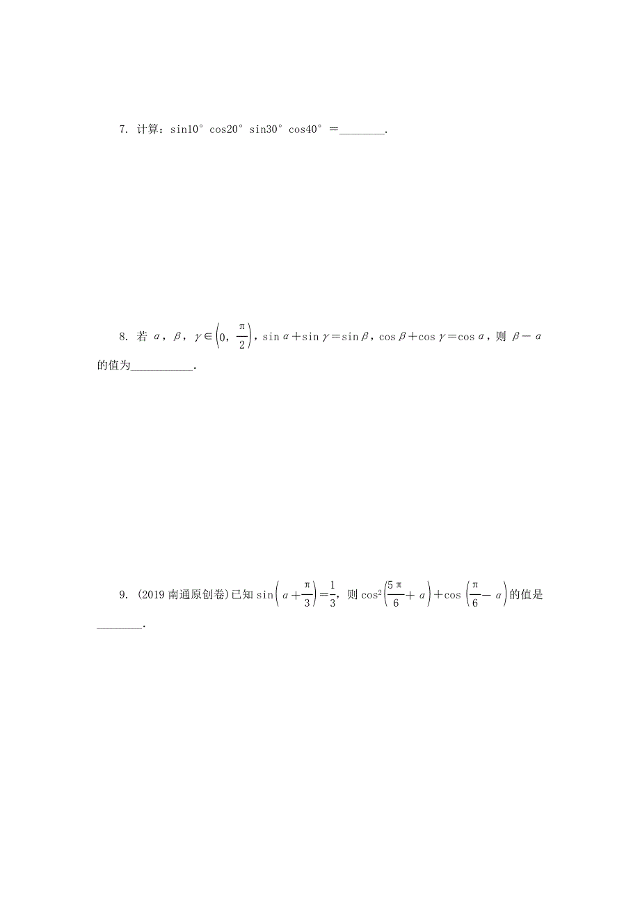 2020届高考数学（江苏专用）二轮复习练习：专题一三角化简与求值 WORD版含答案.doc_第3页