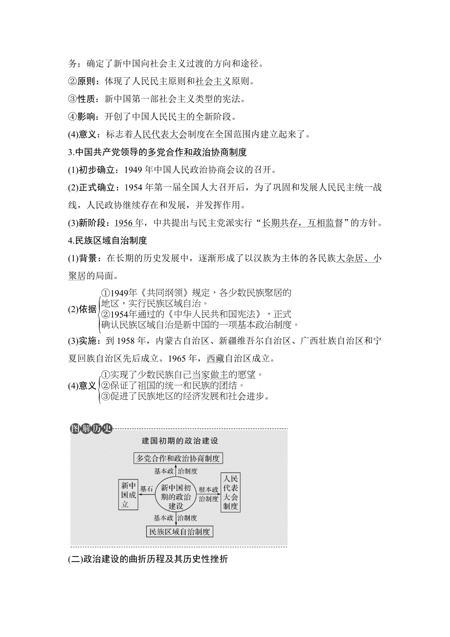 2018年高考历史（人民版江苏专用）总复习教师用书：第10讲　现代中国的政治建设与祖国统一 WORD版含解析.doc_第3页