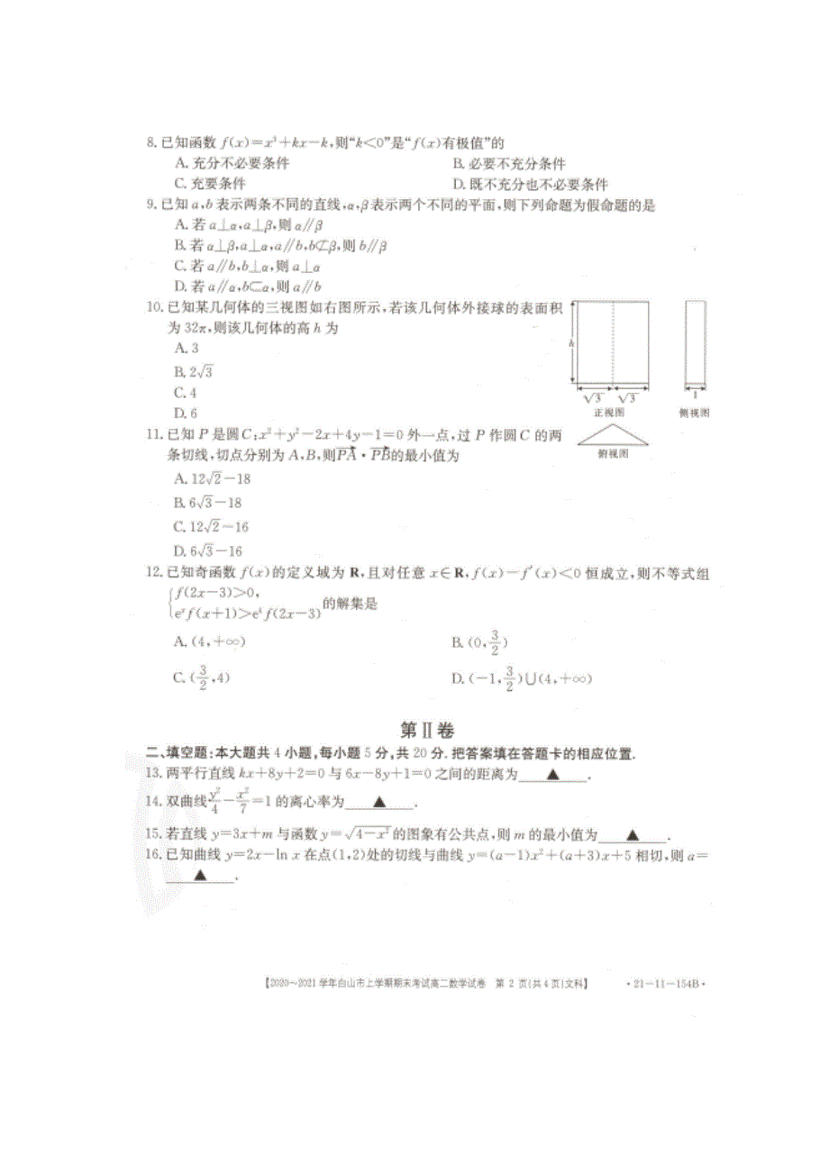 吉林省白山市2020-2021学年高二上学期期末考试数学（文）试题 图片版含答案.docx_第3页