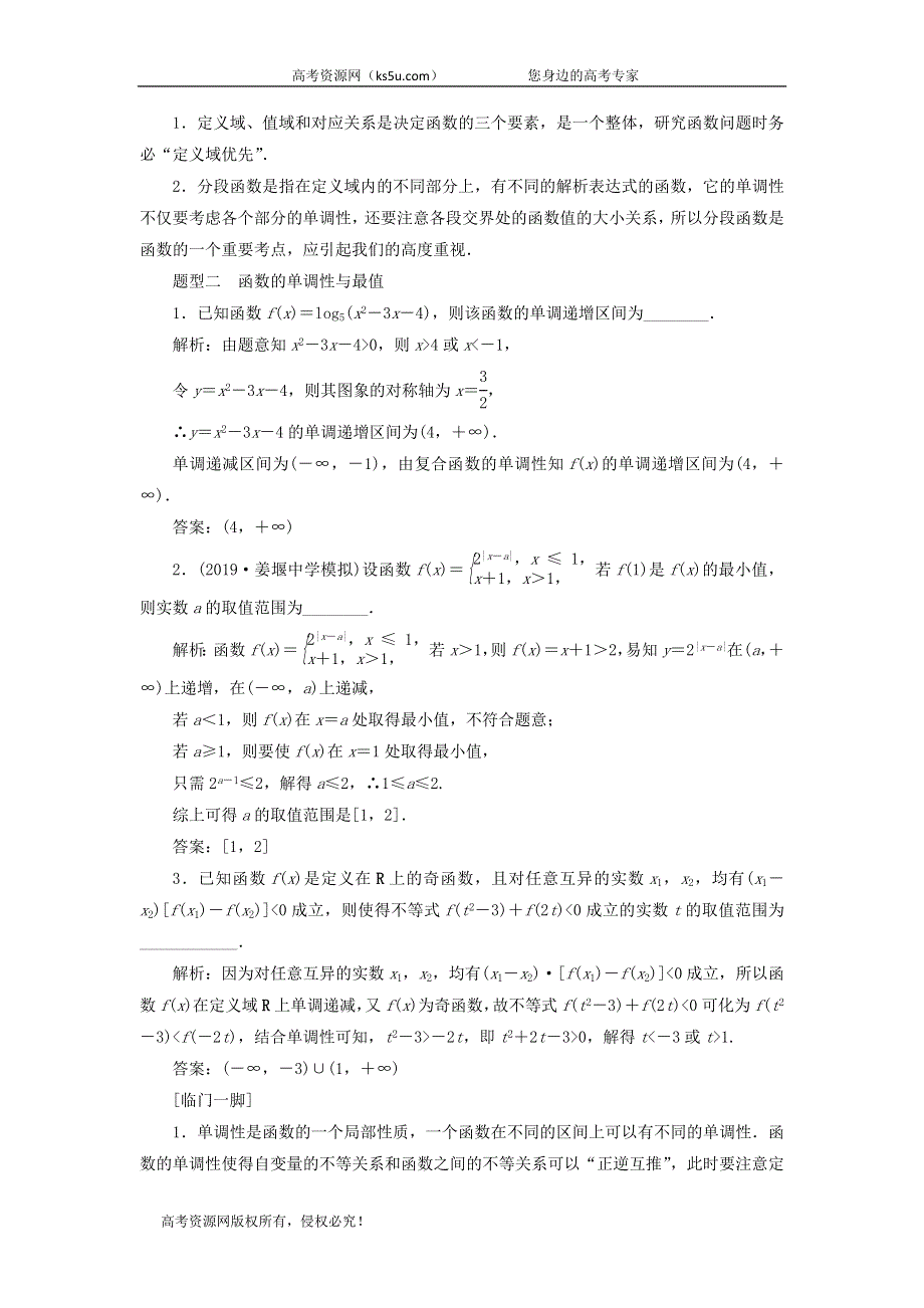 2020届高考数学（江苏专用）二轮复习专项强化练（二）函数的概念与性质 WORD版含答案.doc_第2页