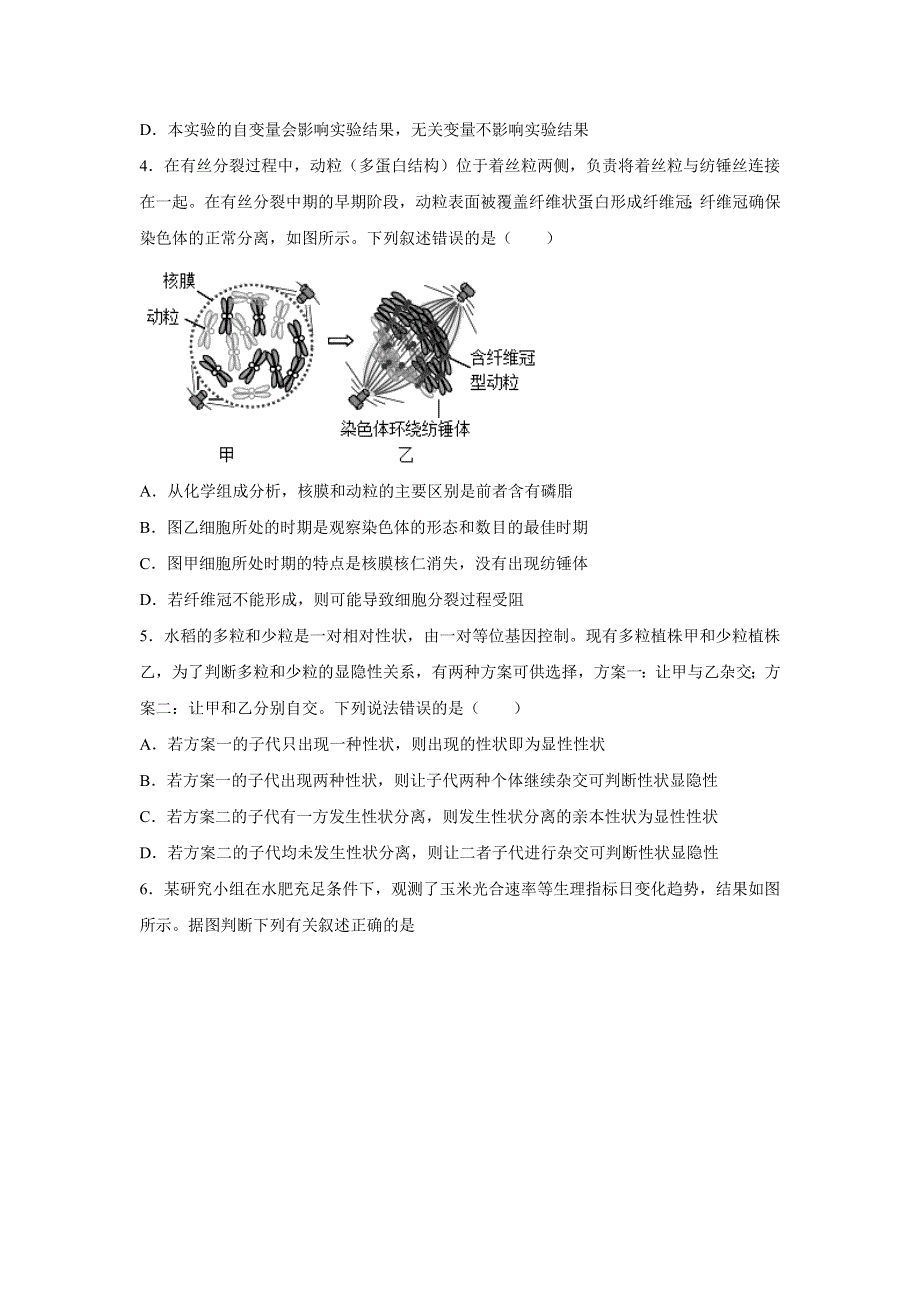 吉林省白山市抚松县一中2022-2023学年高三上学期第三次模拟生物试题 WORD版含解析.docx_第2页