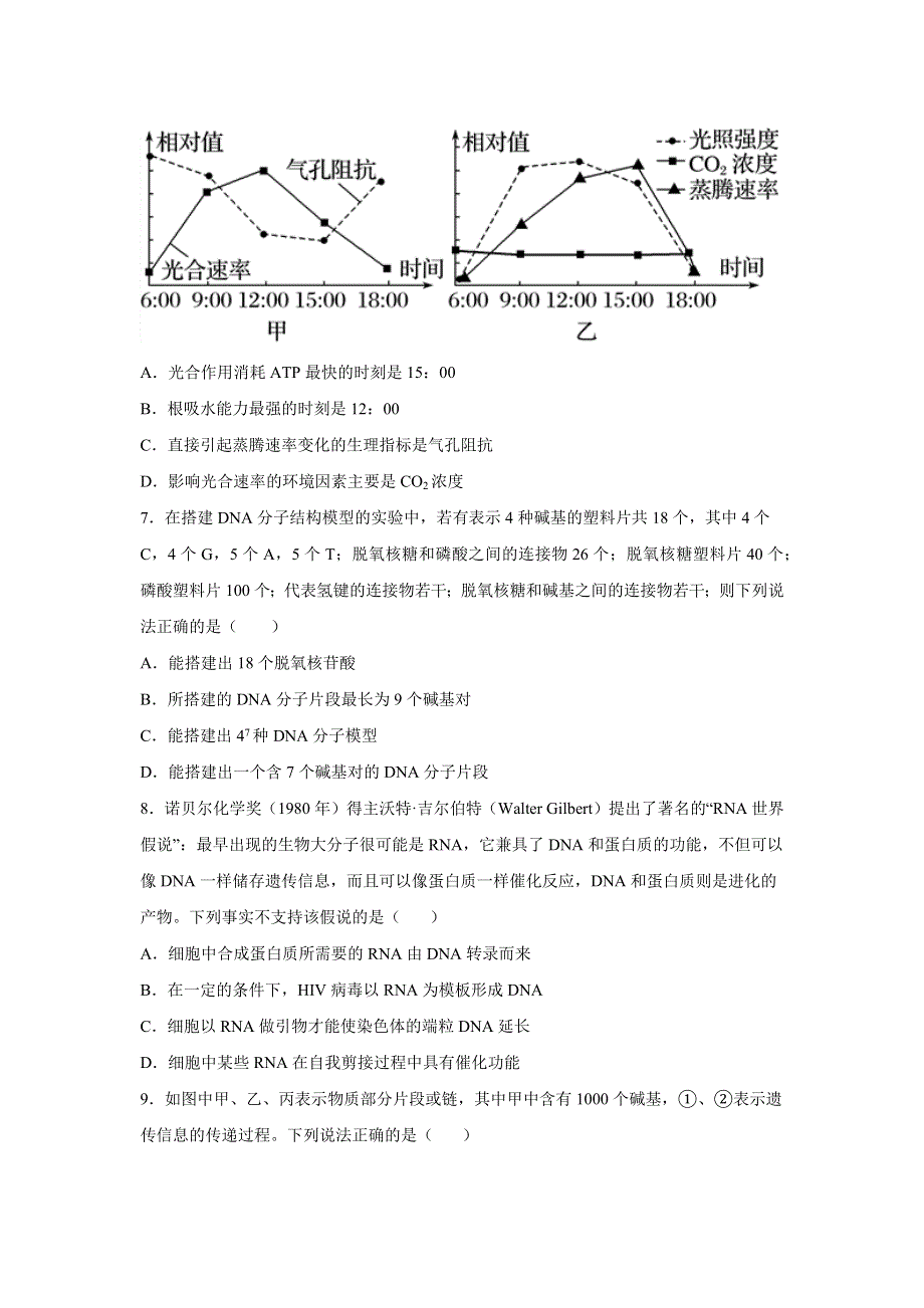 吉林省白山市抚松县一中2022-2023学年高三上学期第三次模拟生物试题 WORD版含解析.docx_第3页