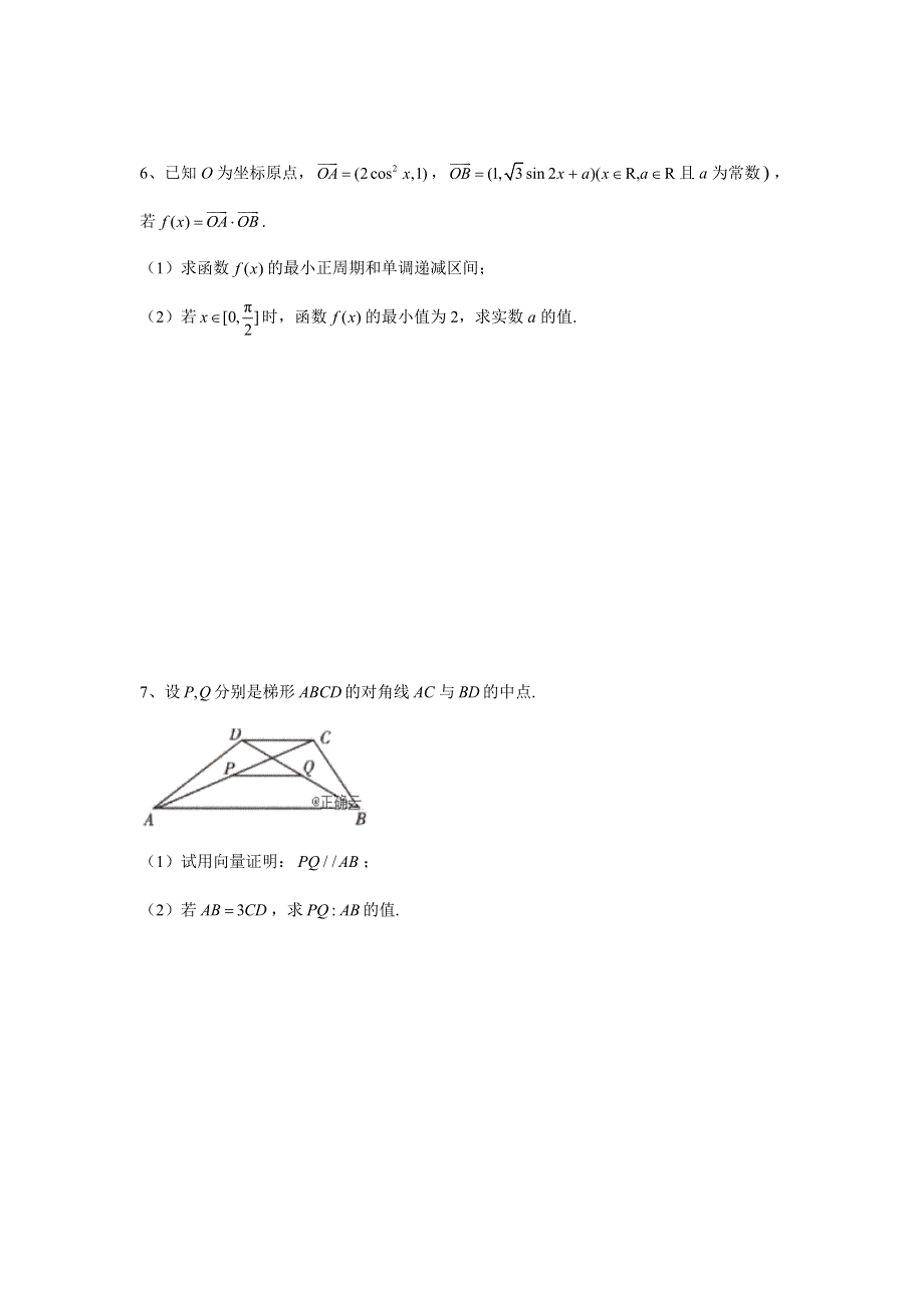 2020届高考数学（文）总复习大题专题练：专题四 平面向量 WORD版含答案.doc_第3页