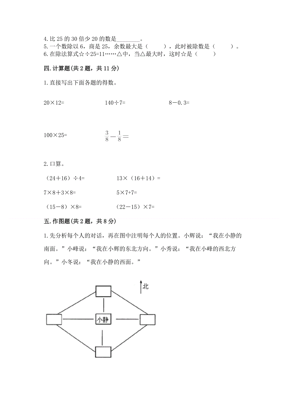 人教版三年级下册数学期末测试卷重点.docx_第2页