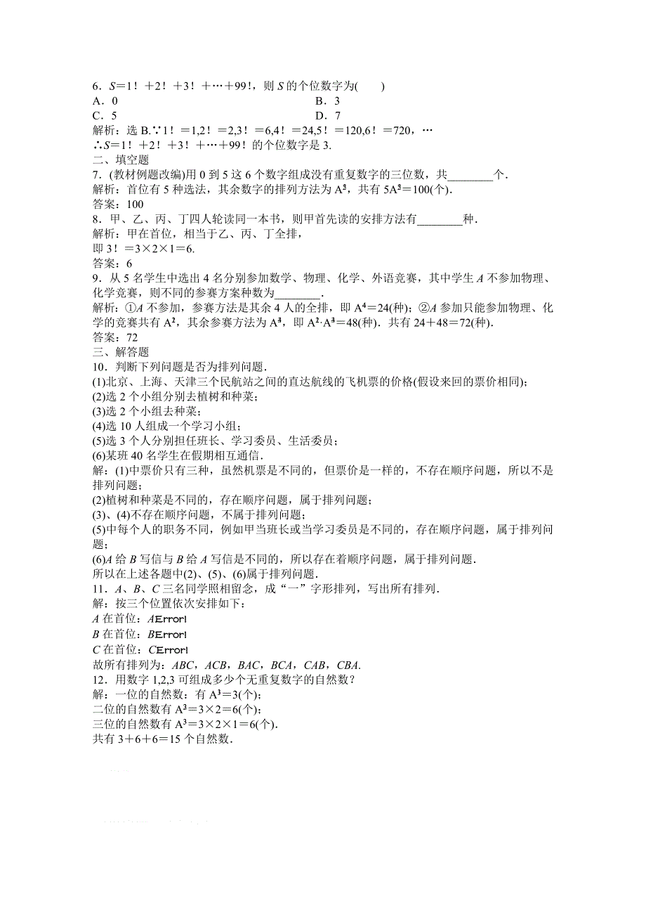 2012【优化方案】精品练：数学湘教版选修2-3 第7章7.2.1知能优化训练.doc_第2页