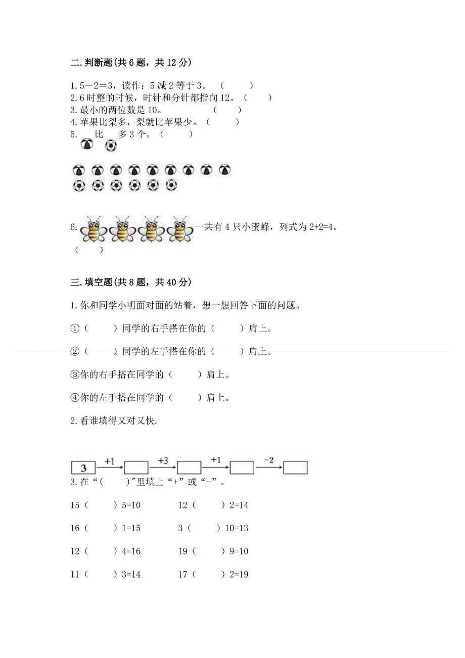 人教版一年级上册数学 期末测试卷及答案（网校专用）.docx_第2页