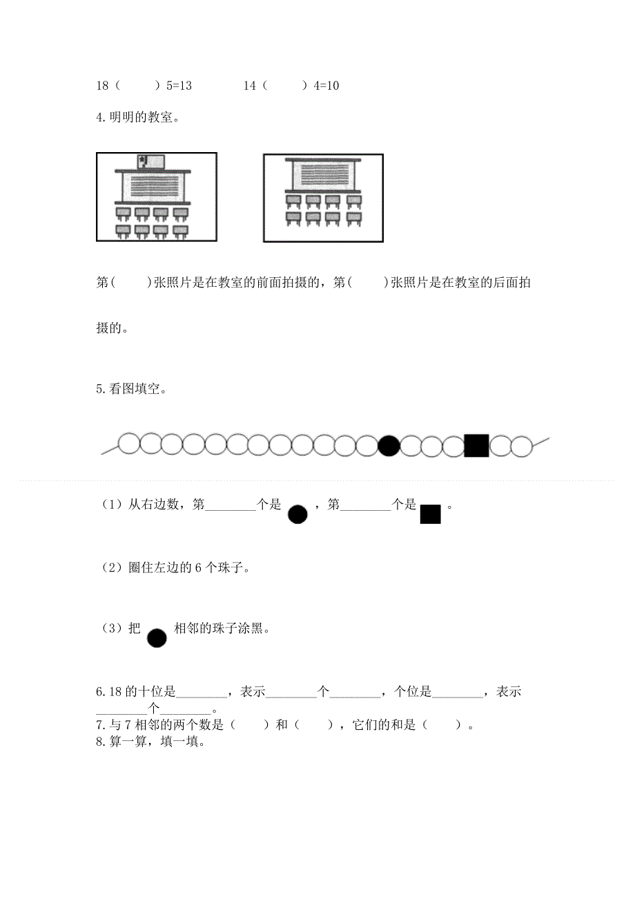 人教版一年级上册数学 期末测试卷及答案（网校专用）.docx_第3页