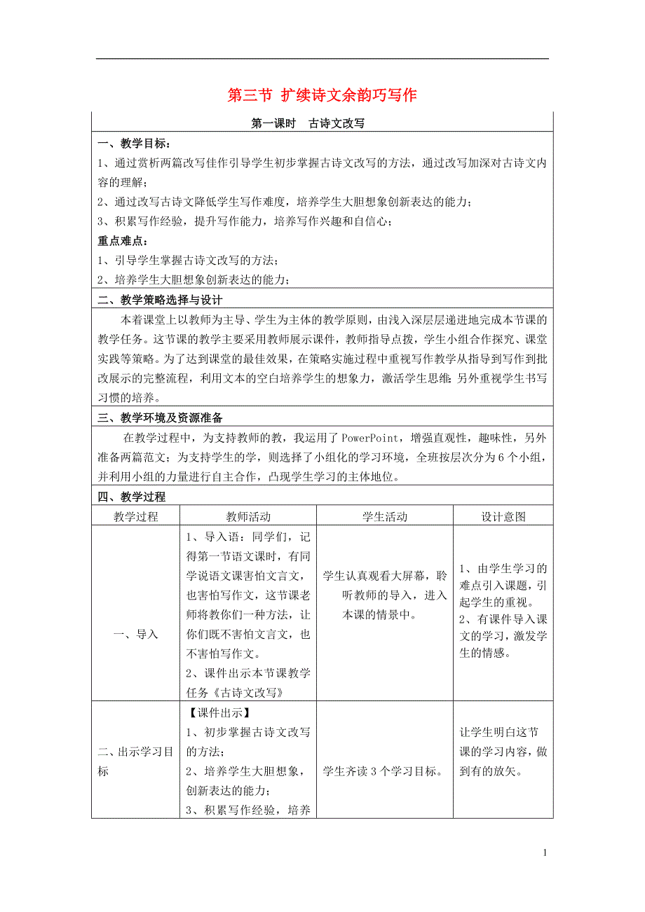 九年级语文下册古诗文教学与作文教学的整合第三节扩续诗文余韵巧写作教案新人教版.docx_第1页