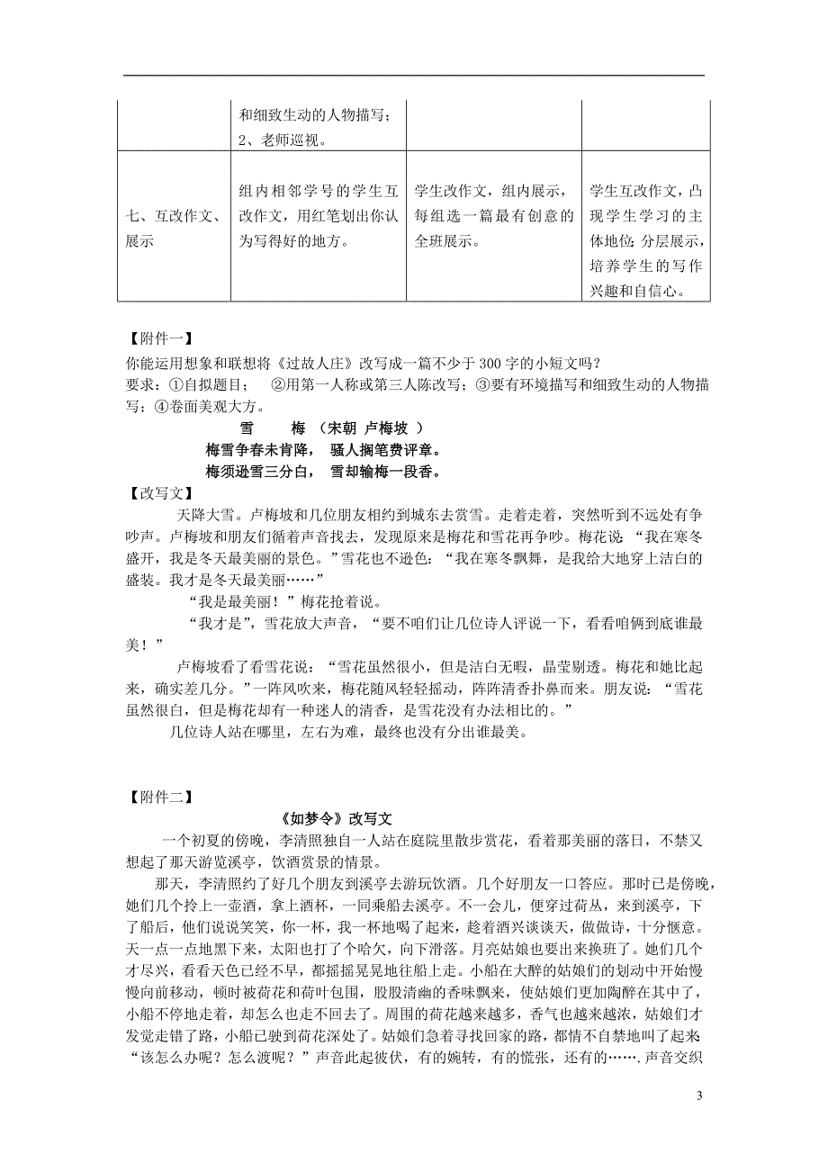 九年级语文下册古诗文教学与作文教学的整合第三节扩续诗文余韵巧写作教案新人教版.docx_第3页