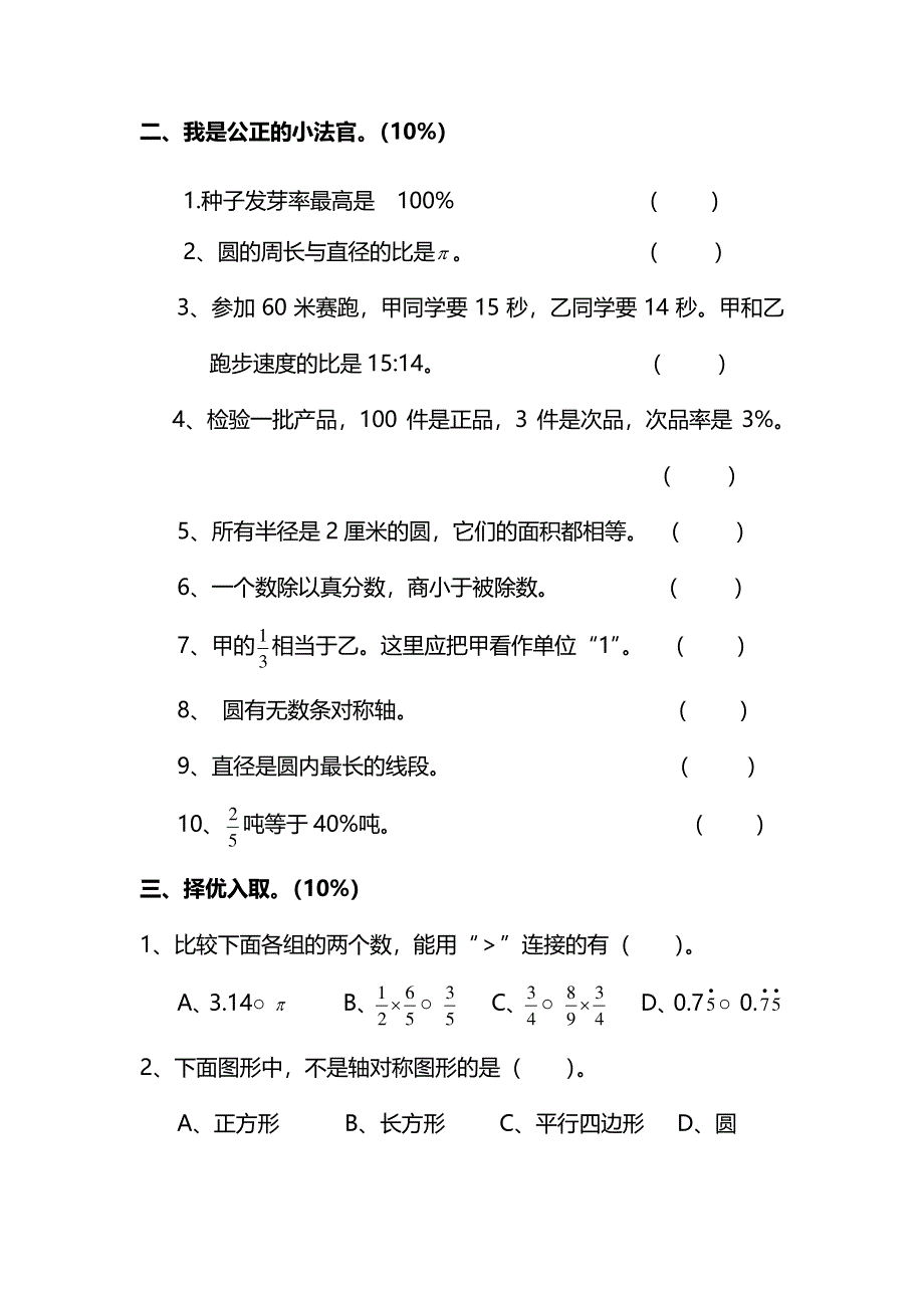 人教版六年级数学上册期末检测卷（七）（附答案）.pdf_第2页